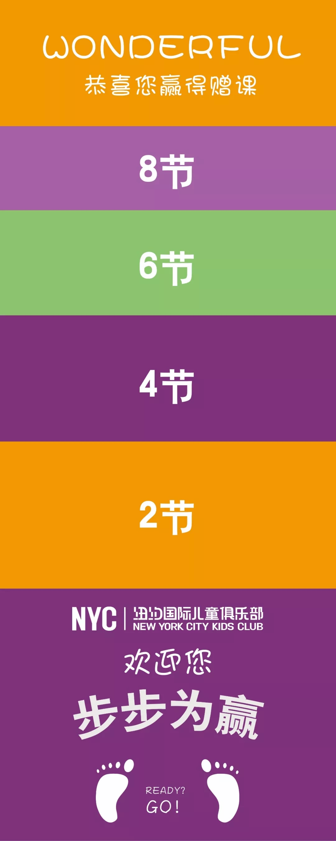NYC纽约国际平谷万德福早教中心十二月年终盛“惠” 步步“金”喜！