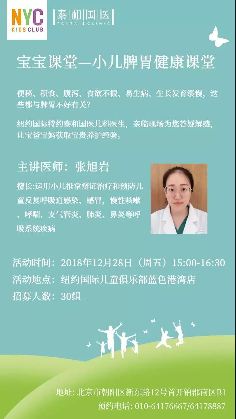 NYC纽约国际蓝色港湾早教中心小儿脾胃健康课堂预告