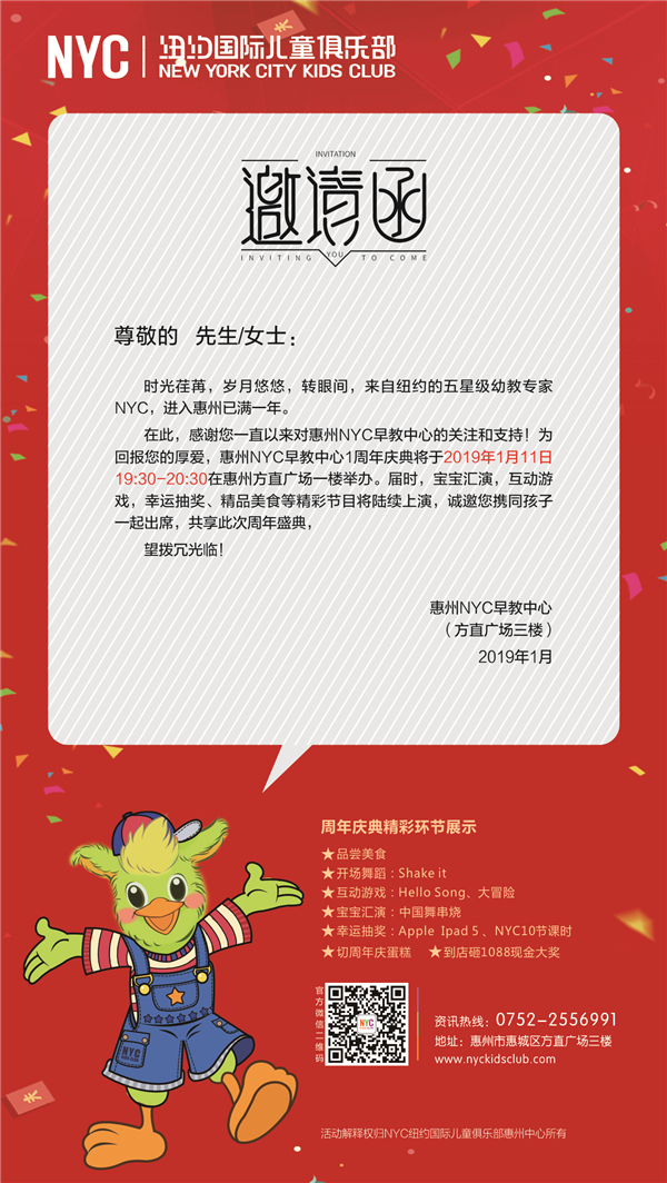 NYC纽约国际惠州早教中心：2019！NYC纽约国际惠州早教中心——1周年庆典晚会！诚邀您的光临！