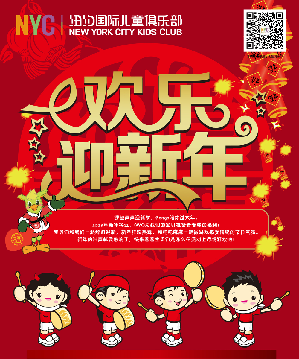 NYC纽约国际，上海松江早教中心，迎新晚会，活动招募