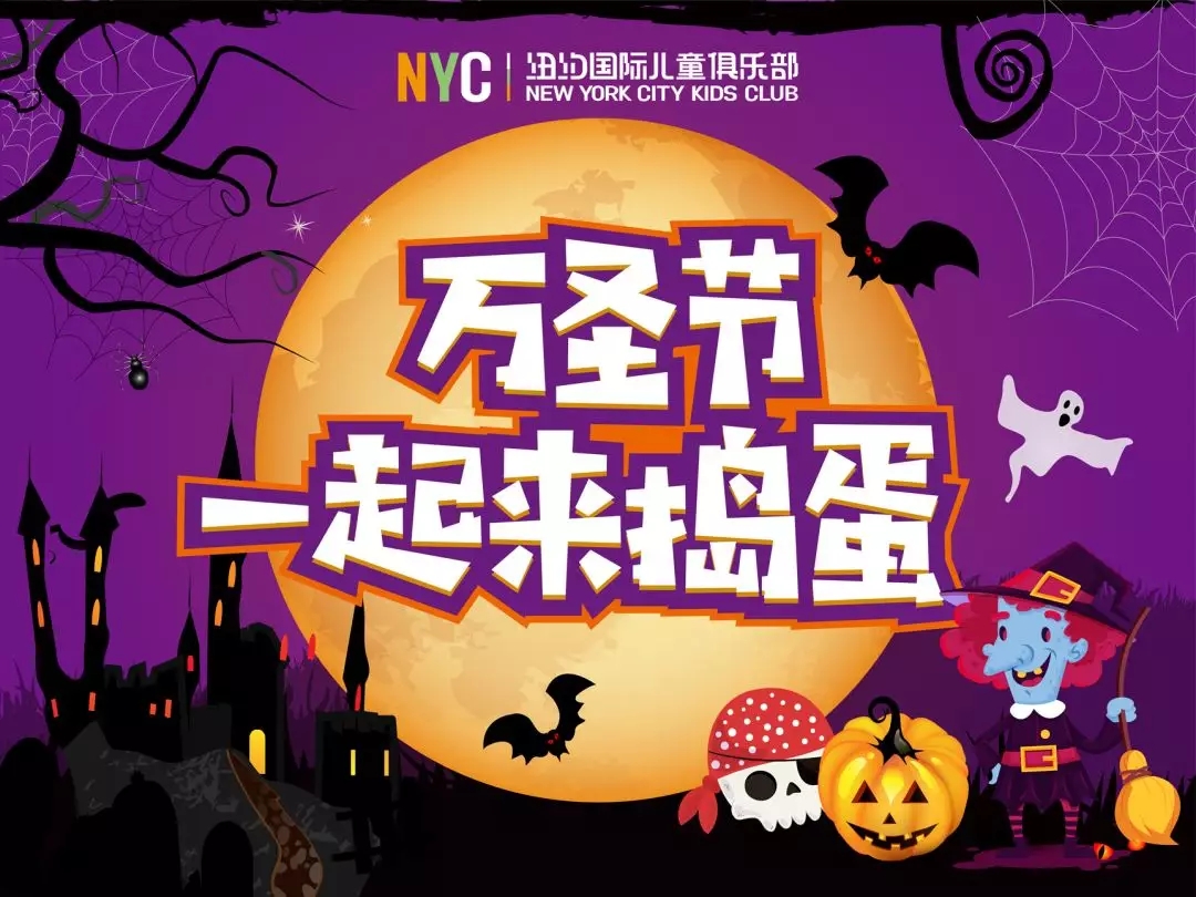 Trick or treat 万圣狂欢夜一起来捣蛋~