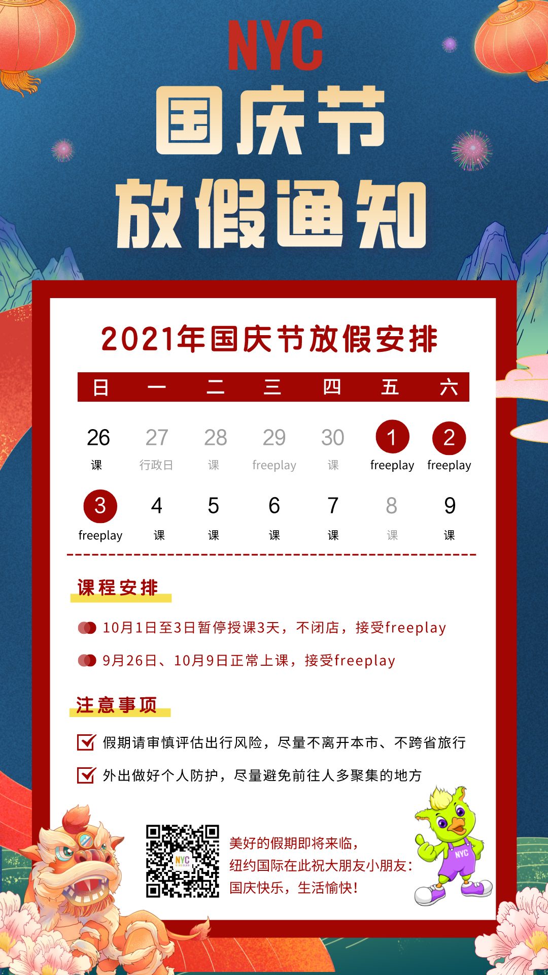 NYC江苏泰州早教中心