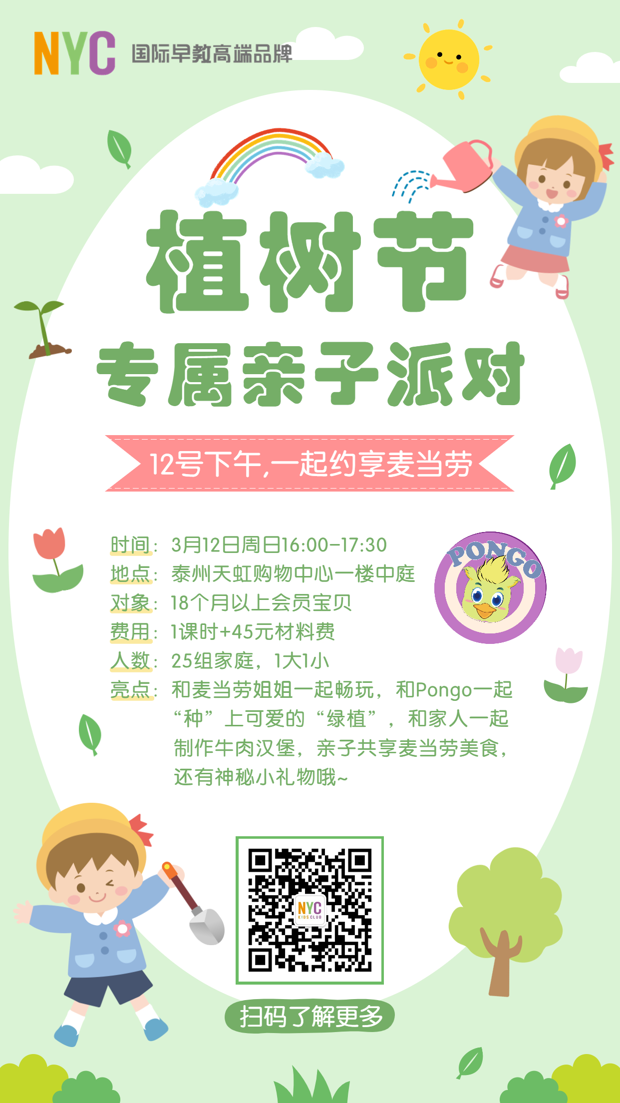 NYC江苏泰州早教中心